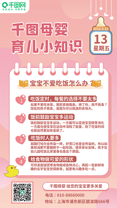 母婴亲子吃饭定时换了你育儿长图