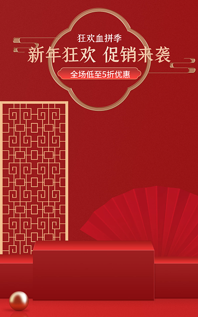 2022新年狂欢血拼季国风新潮美妆口红礼海报