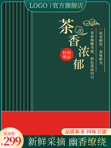 电商食品特级明前主图直通车