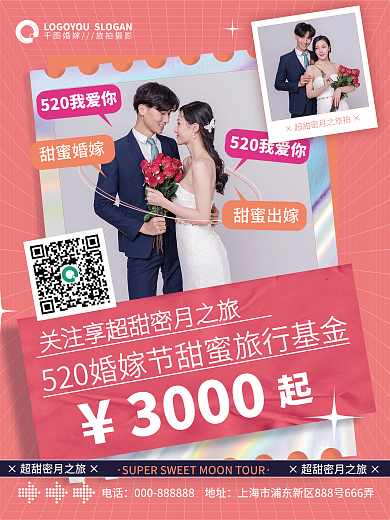 520婚嫁甜蜜婚嫁甜蜜出嫁宣传海报