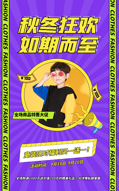 秋冬上新秋冬狂欢如期而至banner