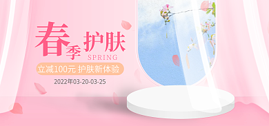 春季上新护肤护肤品海报