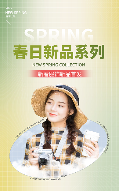 电商淘宝2022春季上新女装活动清新海报