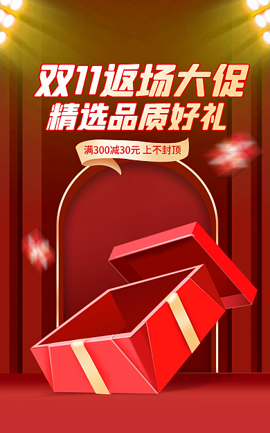 电商双十一活动banner