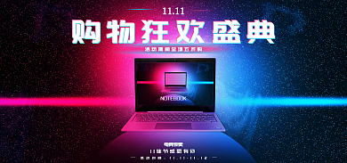 大促电竞1111活动时间朋克海报
