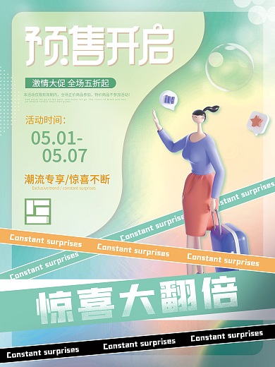 创意c4d05010507活动宣传促销系列海报