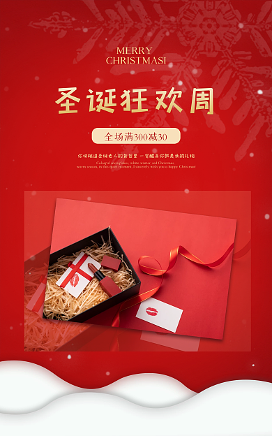 11.11圣诞圣诞狂欢周MERRY海报