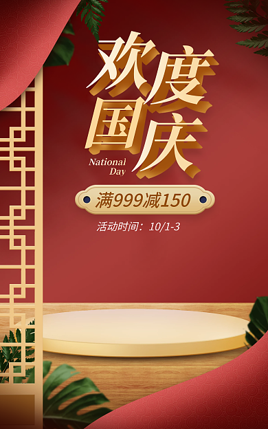 电商淘宝Day活动时间促销中国风国潮海报