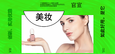 电商绿色美妆如此好用美妆促销海报背景