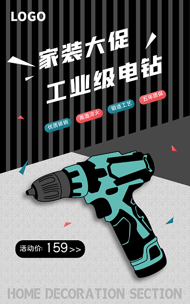 淘宝促销活动价家装大促五金工具电钻家装大促