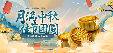 中秋国潮banner