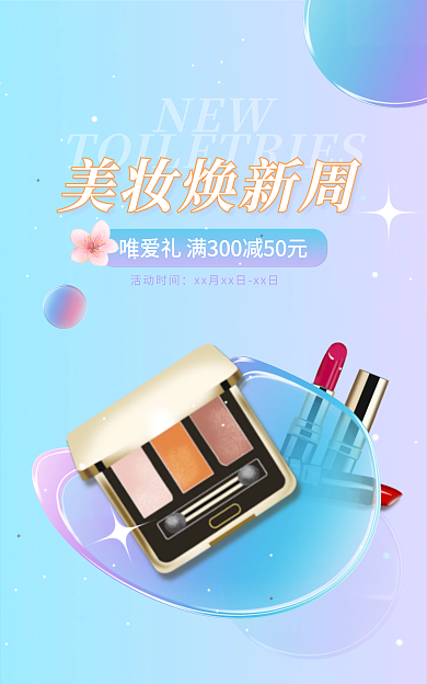 美妆焕美妆焕新周紫色毛玻璃清新banner