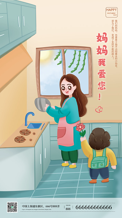 手绘母亲节HAPPY我们的妈妈花温馨亲子插画海报
