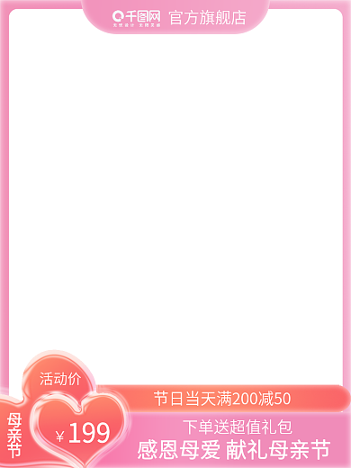 母亲节粉色浪漫直通车化妆品母婴主图