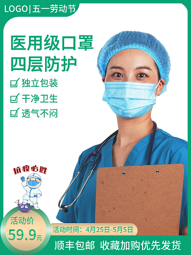 一次性医用医用级口罩四层防护主图直通车