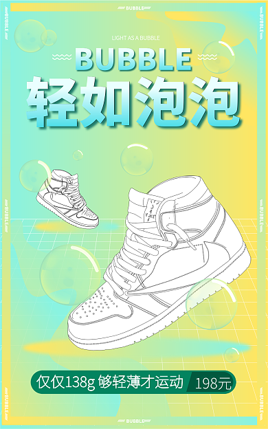 流体渐变198元轻如泡泡简约小清新banner