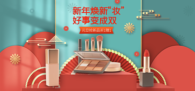 简约素雅新年焕新好事变成双元旦节虎年电商美妆海报