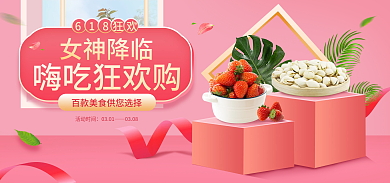 3.8女神节618活动时间您选择海报banner