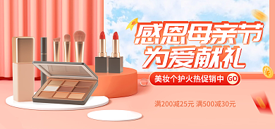 母亲节banner感恩母亲节为爱献礼大促销海报淘宝