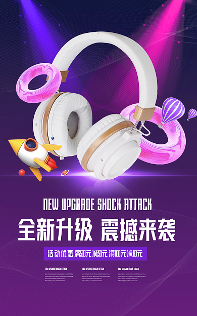 电商电器全新升级震撼来袭banner