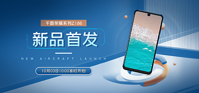 数码家电新品首发首发立体banner