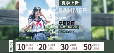 夏季穿搭指南banner