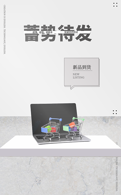 电脑家电新品到货NEW立体海报