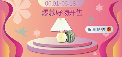 家居日用限量抢购冬季上新