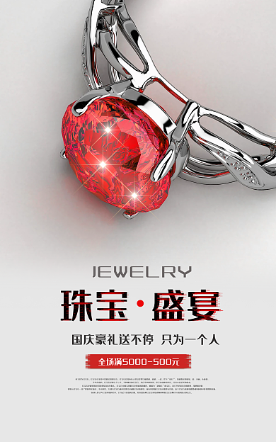 红宝石banner珠宝盛宴爱情