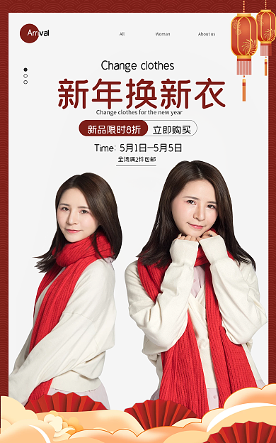 电商喜庆AllWoman换新衣活动banner