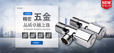 五金工业品全场包邮源头机械海报