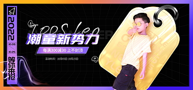 酸性风20221005服装海报banner