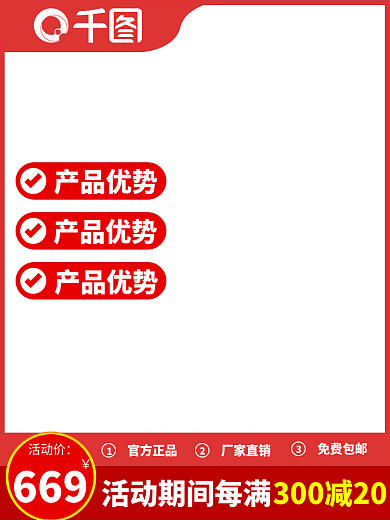 红色淘宝官方正品厂家直销直通车主图