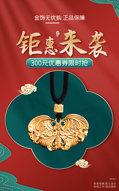 高端大气金饰吊坠海报banner