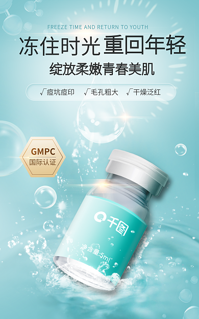 医美美容国际认证冻住时光美妆护肤海报