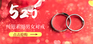 520红色点击抢购纯银素圈男女对戒爱心