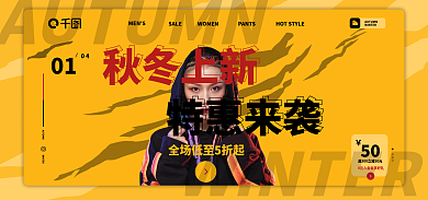 春夏秋冬上新MENSSALEbanner海报