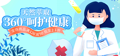 五一狂欢节天然萃取126直播间预热消毒酒精海报