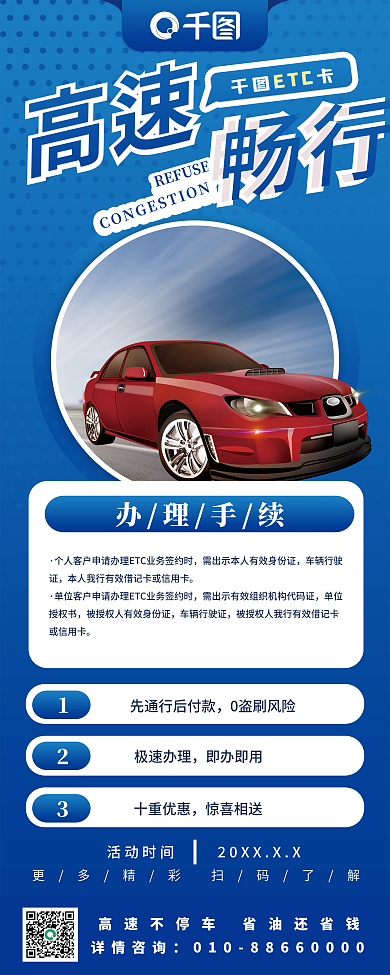 商务风ETC卡0盗刷风险卡上市宣传展架易拉宝