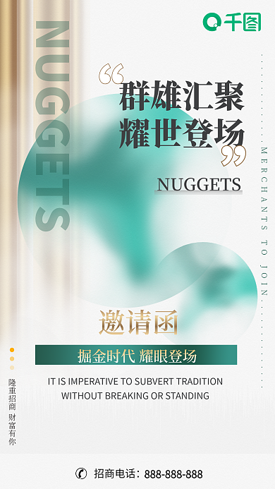 邀请函金融理财招商加盟投资海报