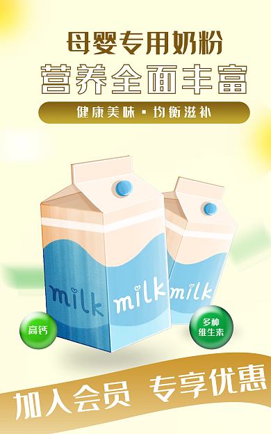 简约奶粉健康美味均衡滋补渐变金banner电商