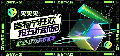 c4d酸性造物节大促五折大促中狂暑季大促海报