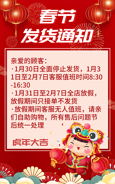 新年春节放假通知停止发货公告快递物流海报