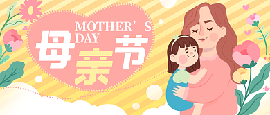 母亲节母女DAY封面banner