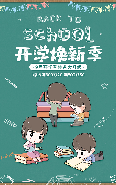 简约校园开学焕新季BACK电商开学季banner海报
