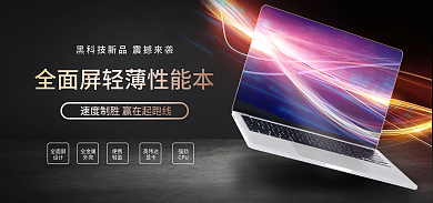 数码电子产品全面屏全金属banner