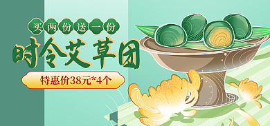 清明节餐饮时令艾草团促销海报banner