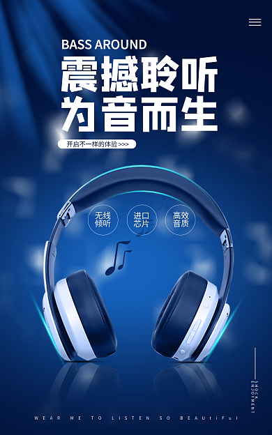 蓝色科技SHOCK震撼聆听活动海报