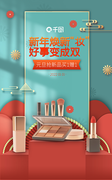 简约素雅新年焕新好事变成双元旦节虎年电商美妆海报