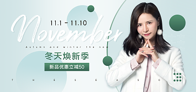 简约服装冬天焕新季新品上市banner